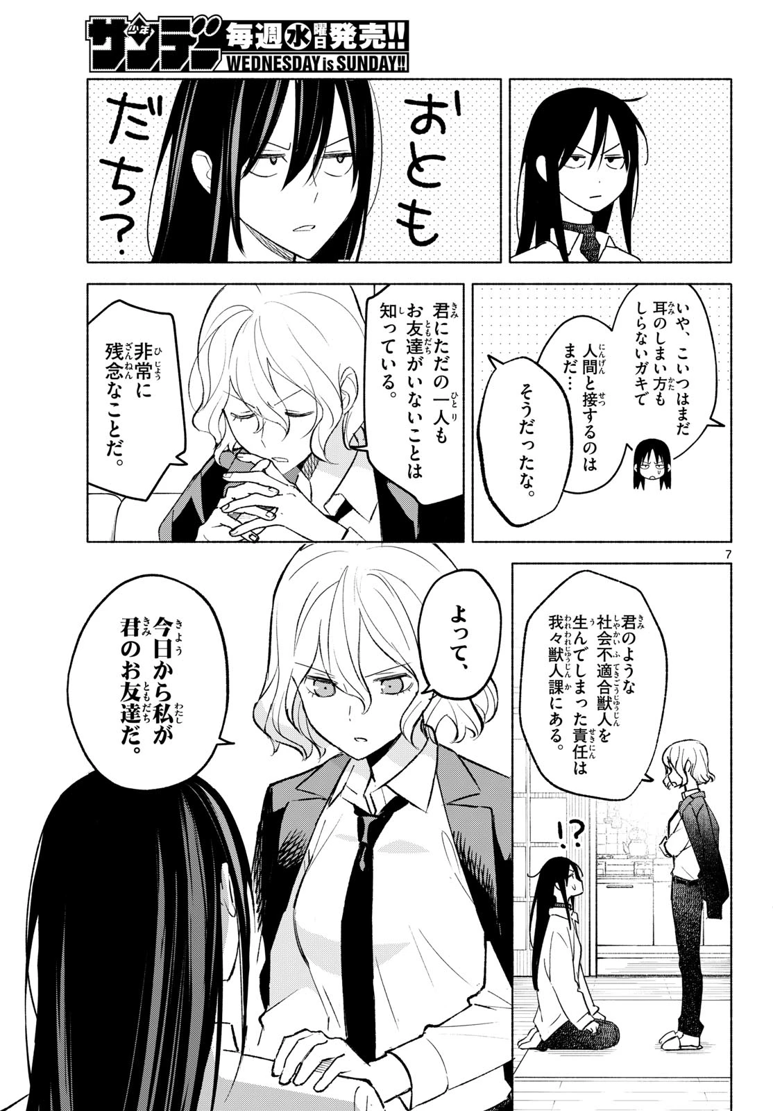 しっぽと逆鱗 第5話 - 7
