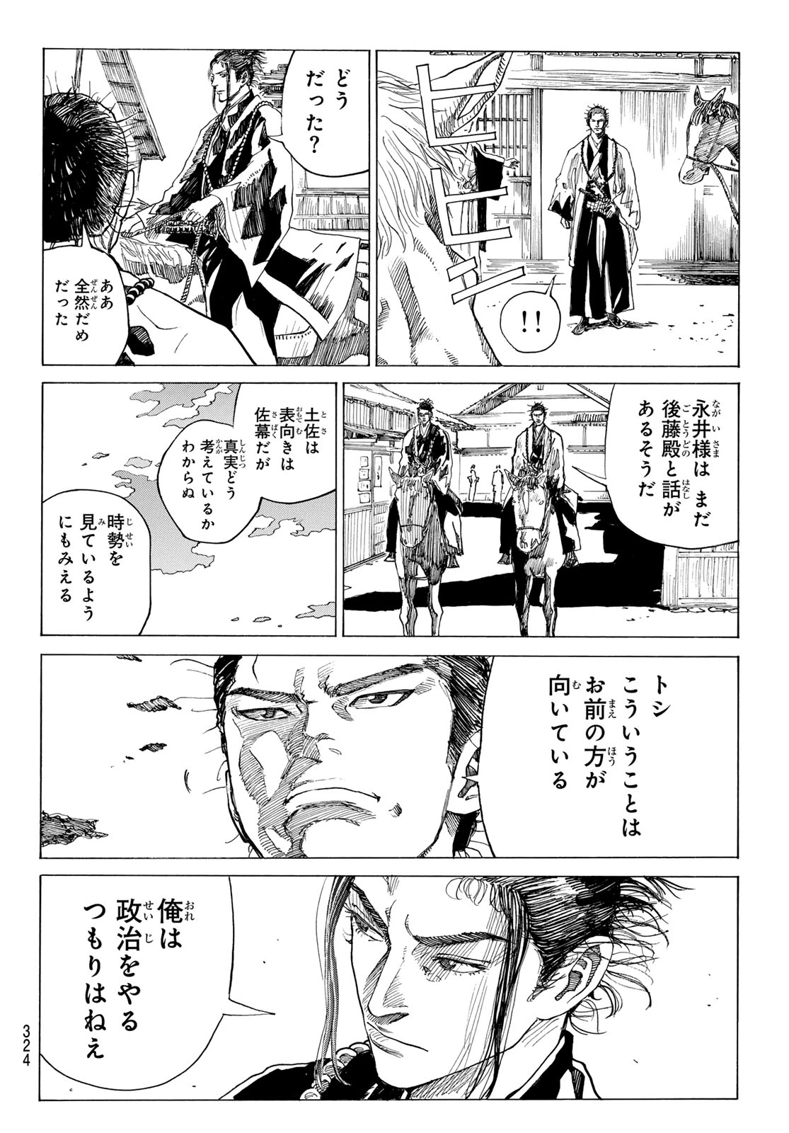 青のミブロ 第208話 - 8
