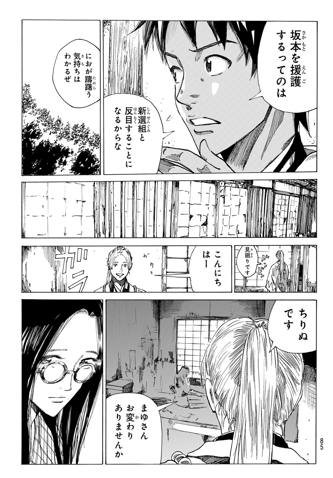 青のミブロ 第209話 - 6