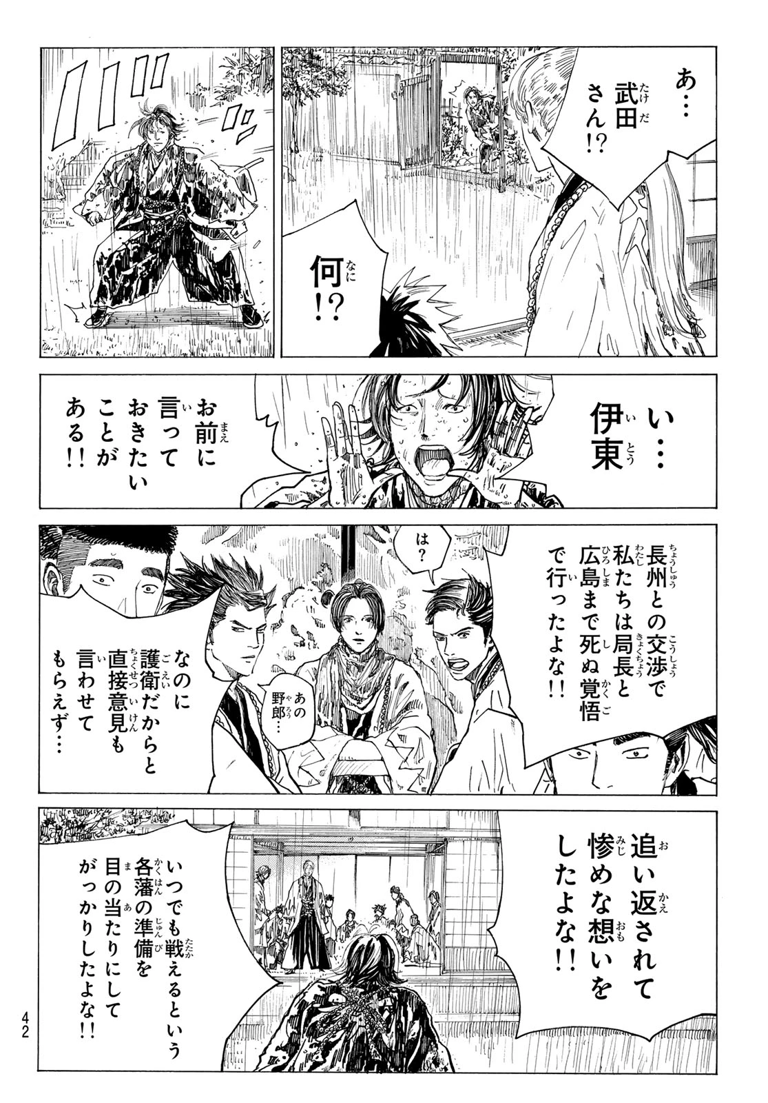 青のミブロ 第207話 - 6
