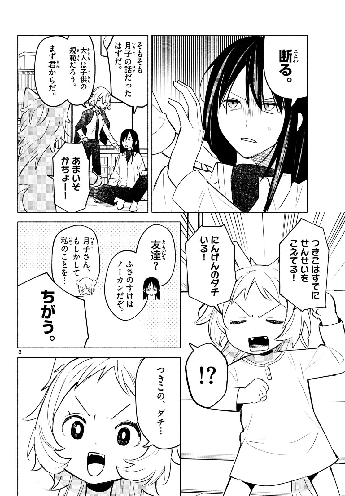 しっぽと逆鱗 第5話 - 8