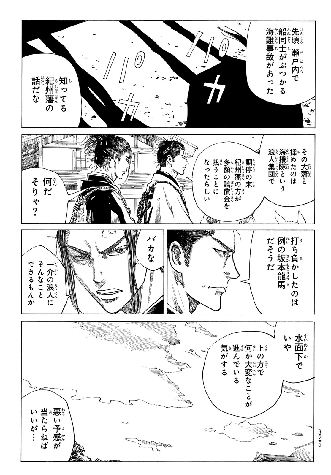 青のミブロ 第208話 - 9