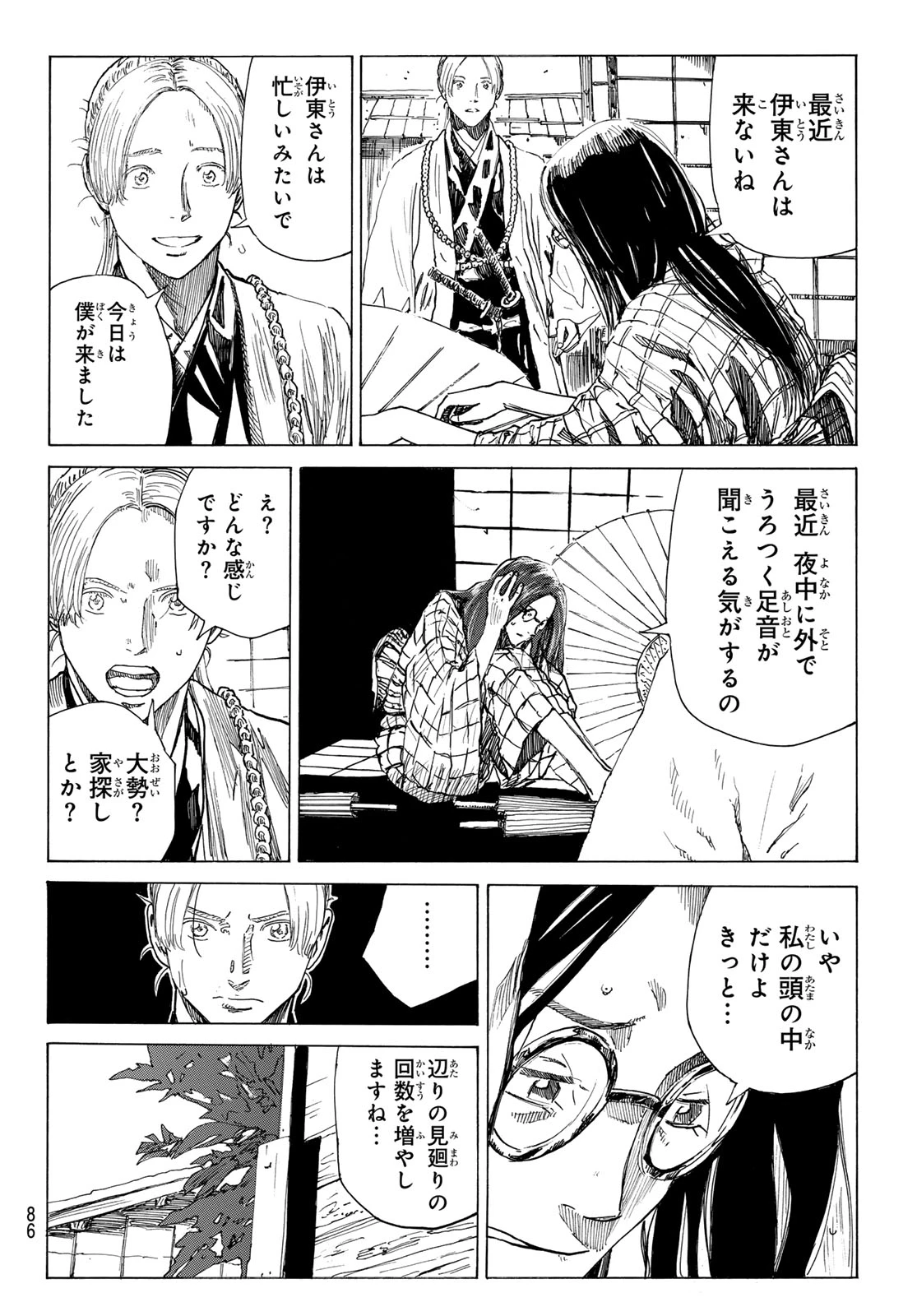 青のミブロ 第209話 - 7