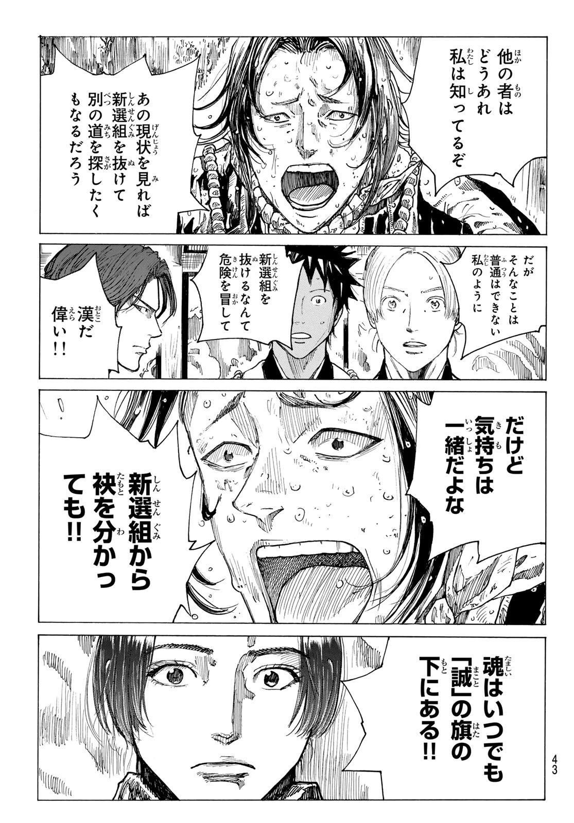 青のミブロ 第207話 - 7