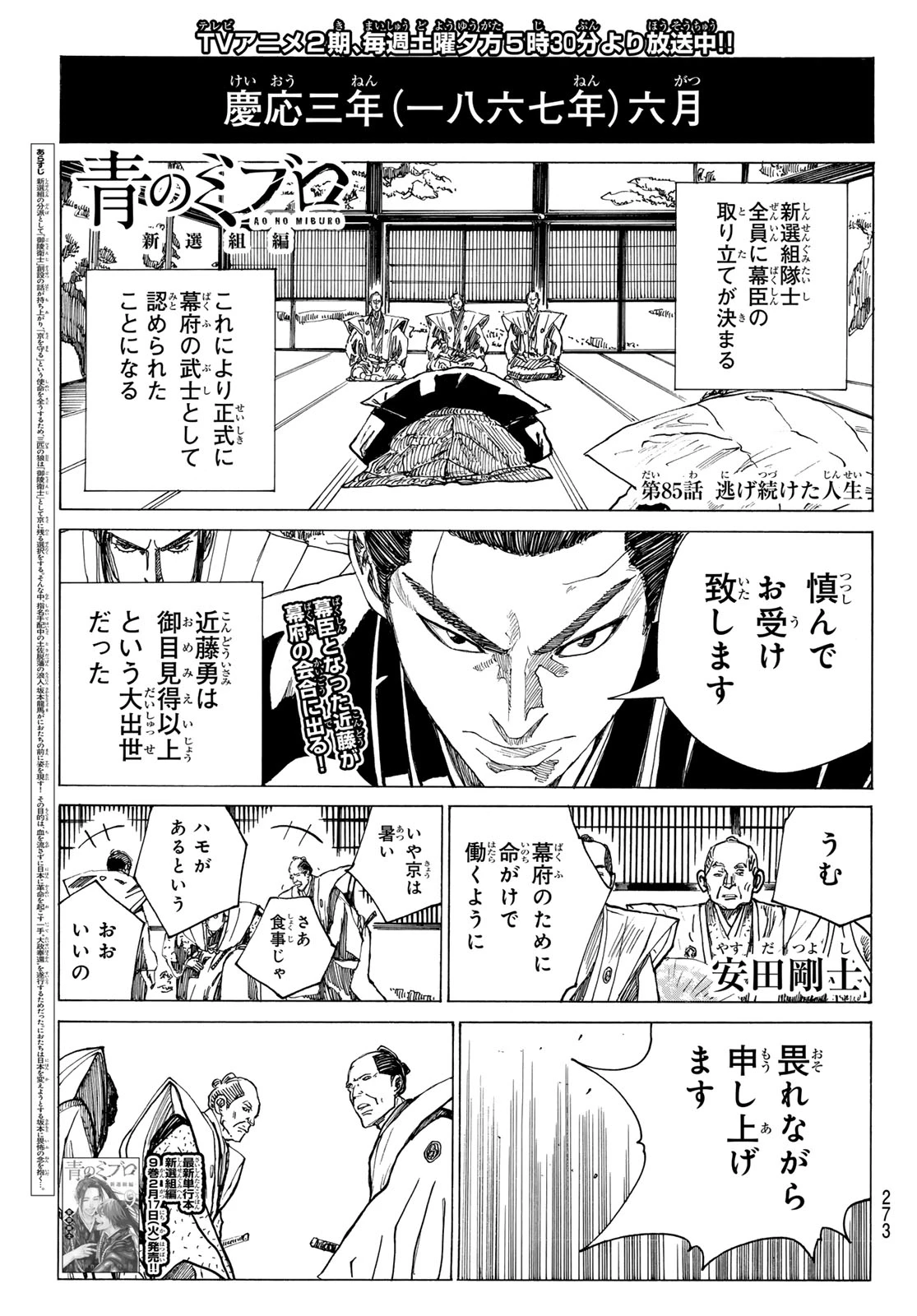 青のミブロ 第206話 - 1