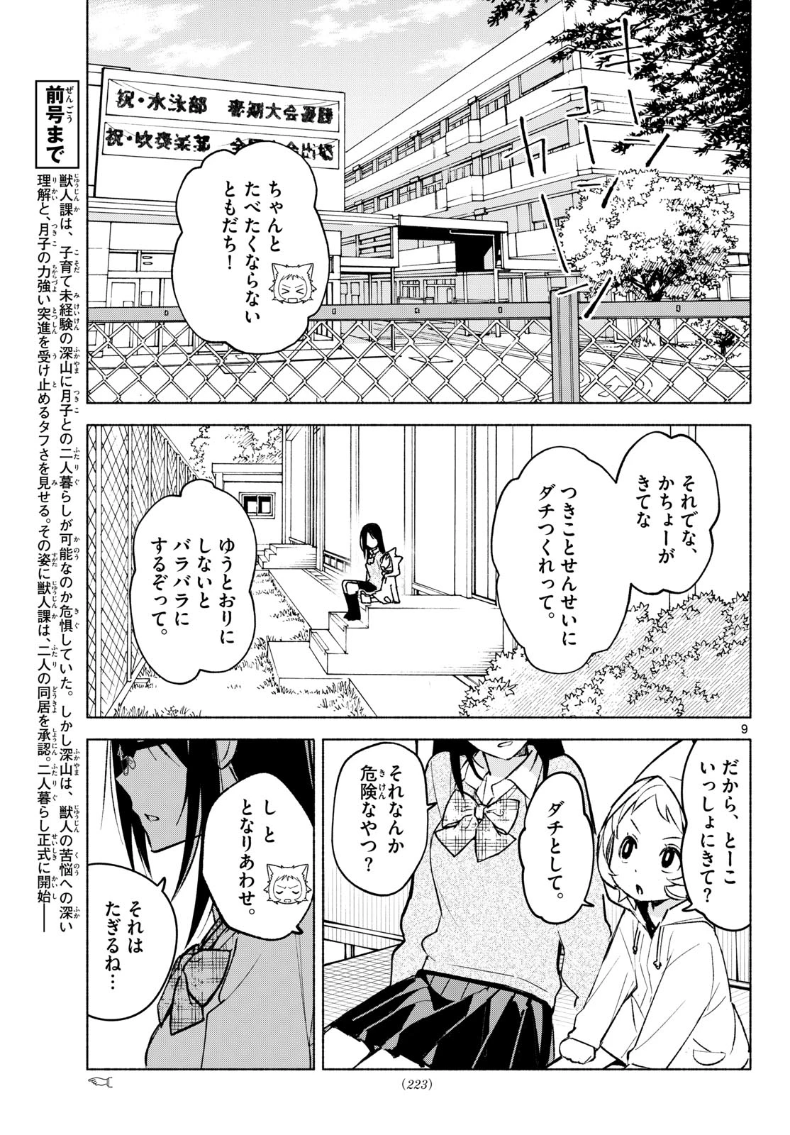 しっぽと逆鱗 第5話 - 9