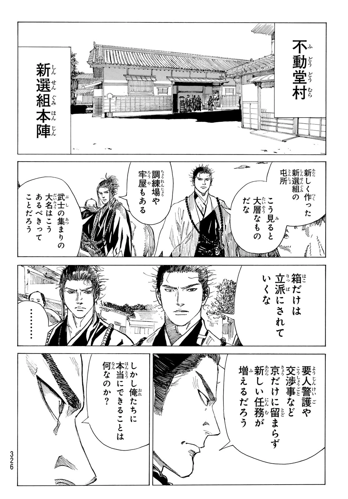青のミブロ 第208話 - 10
