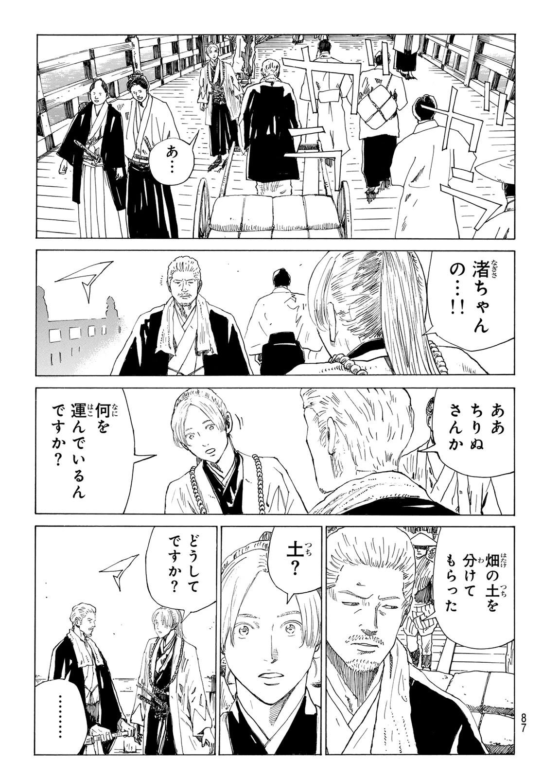 青のミブロ 第209話 - 8