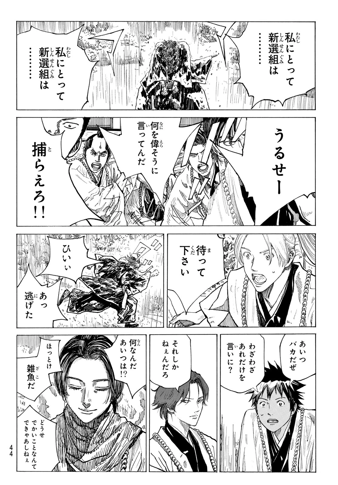 青のミブロ 第207話 - 8