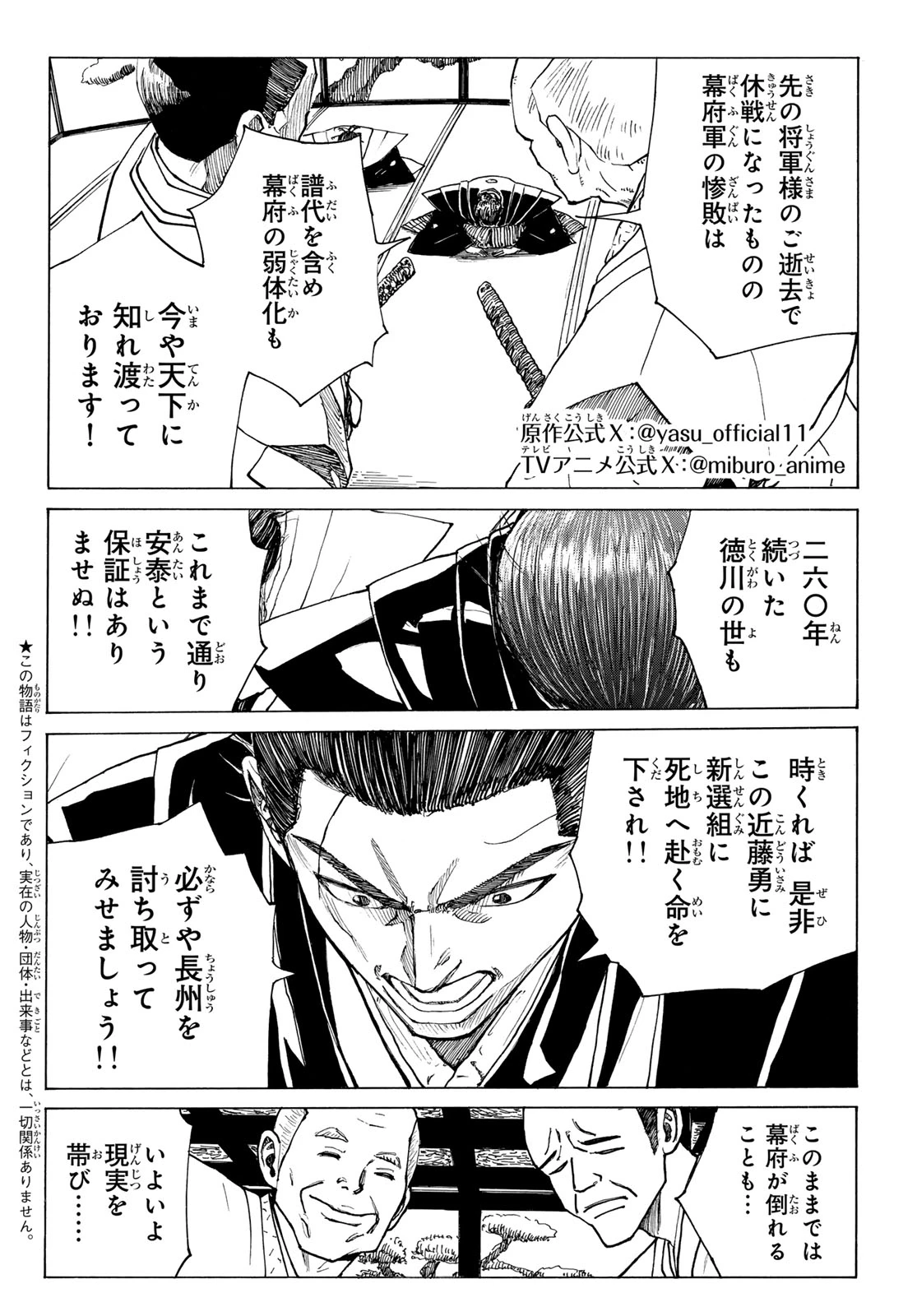 青のミブロ 第206話 - 2