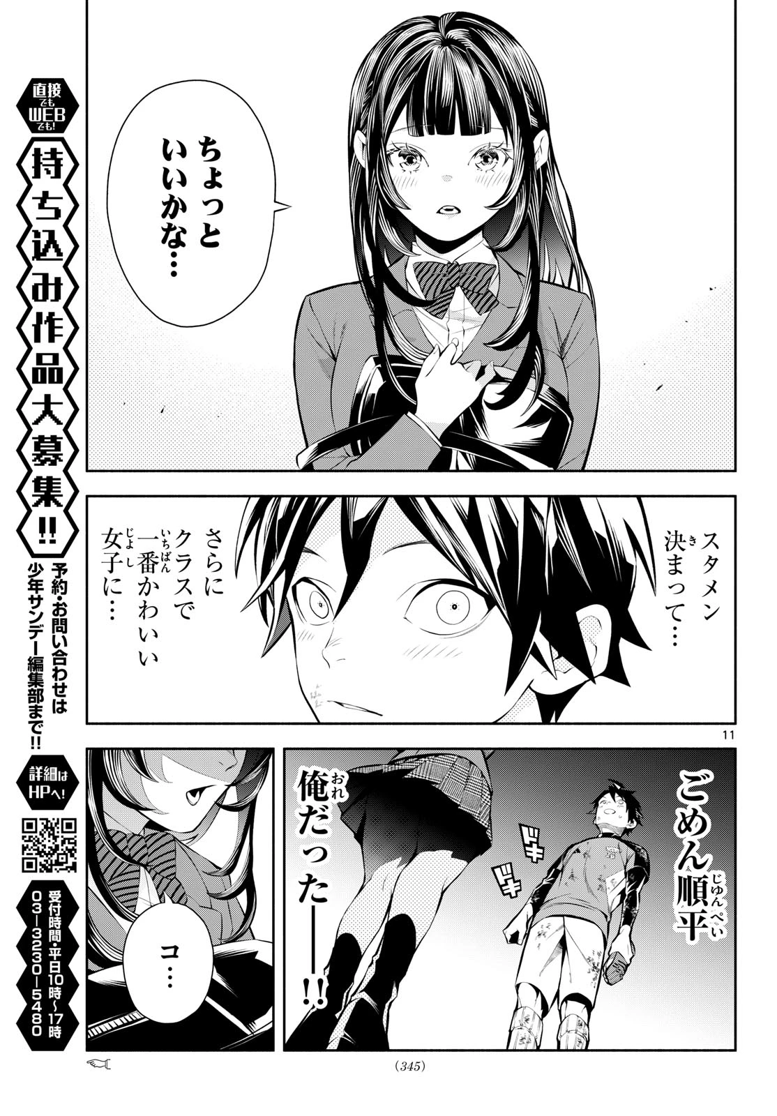 パラドン 第11話 - 11