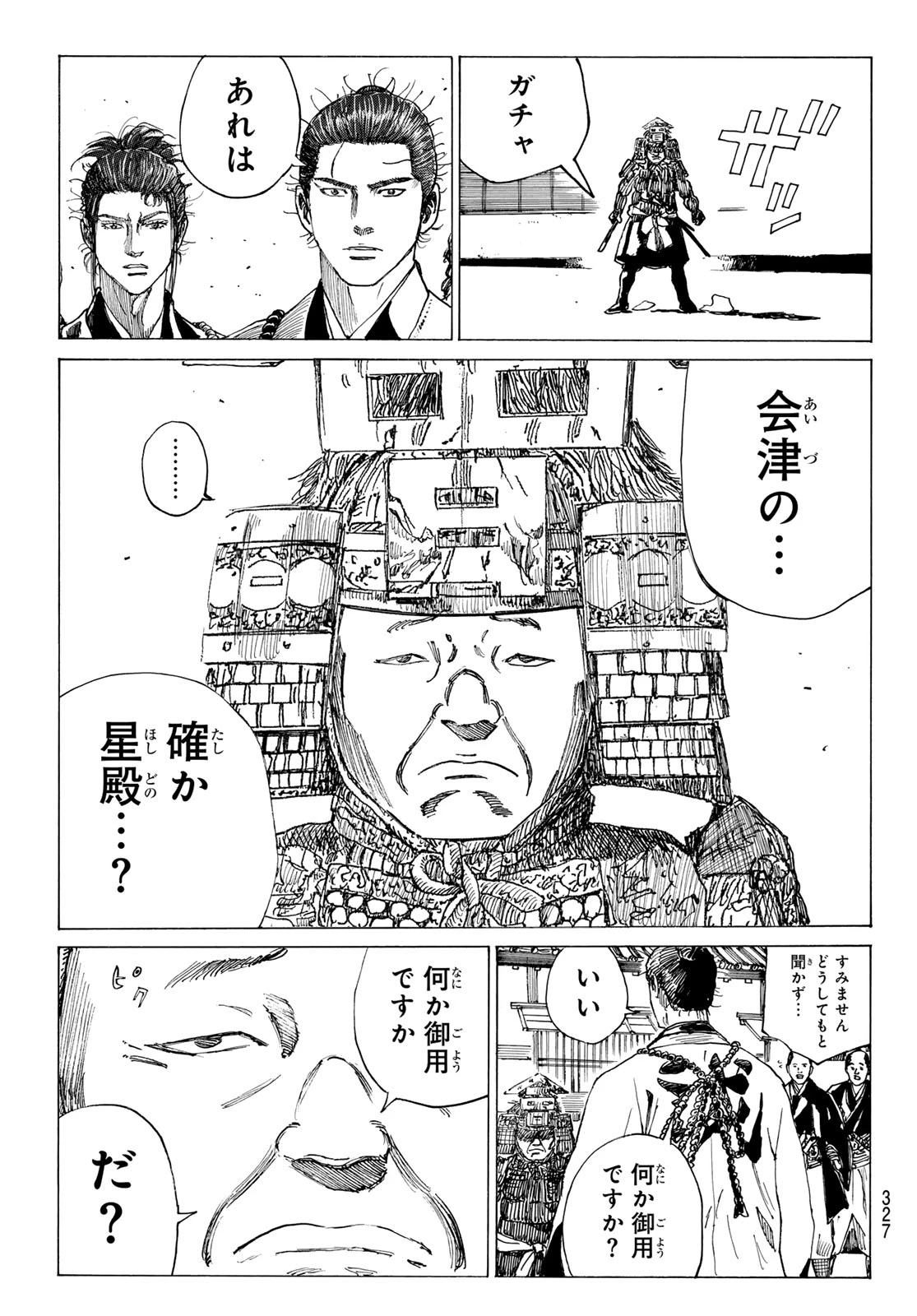 青のミブロ 第208話 - 11