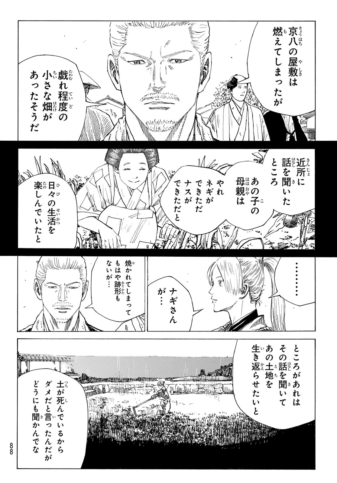 青のミブロ 第209話 - 9