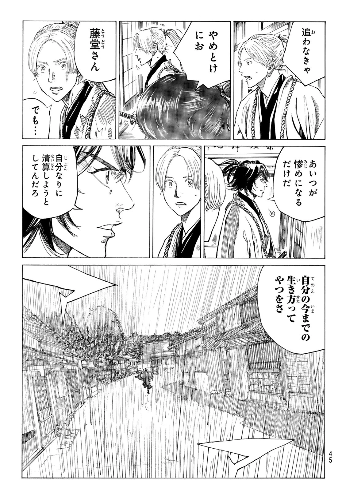 青のミブロ 第207話 - 9