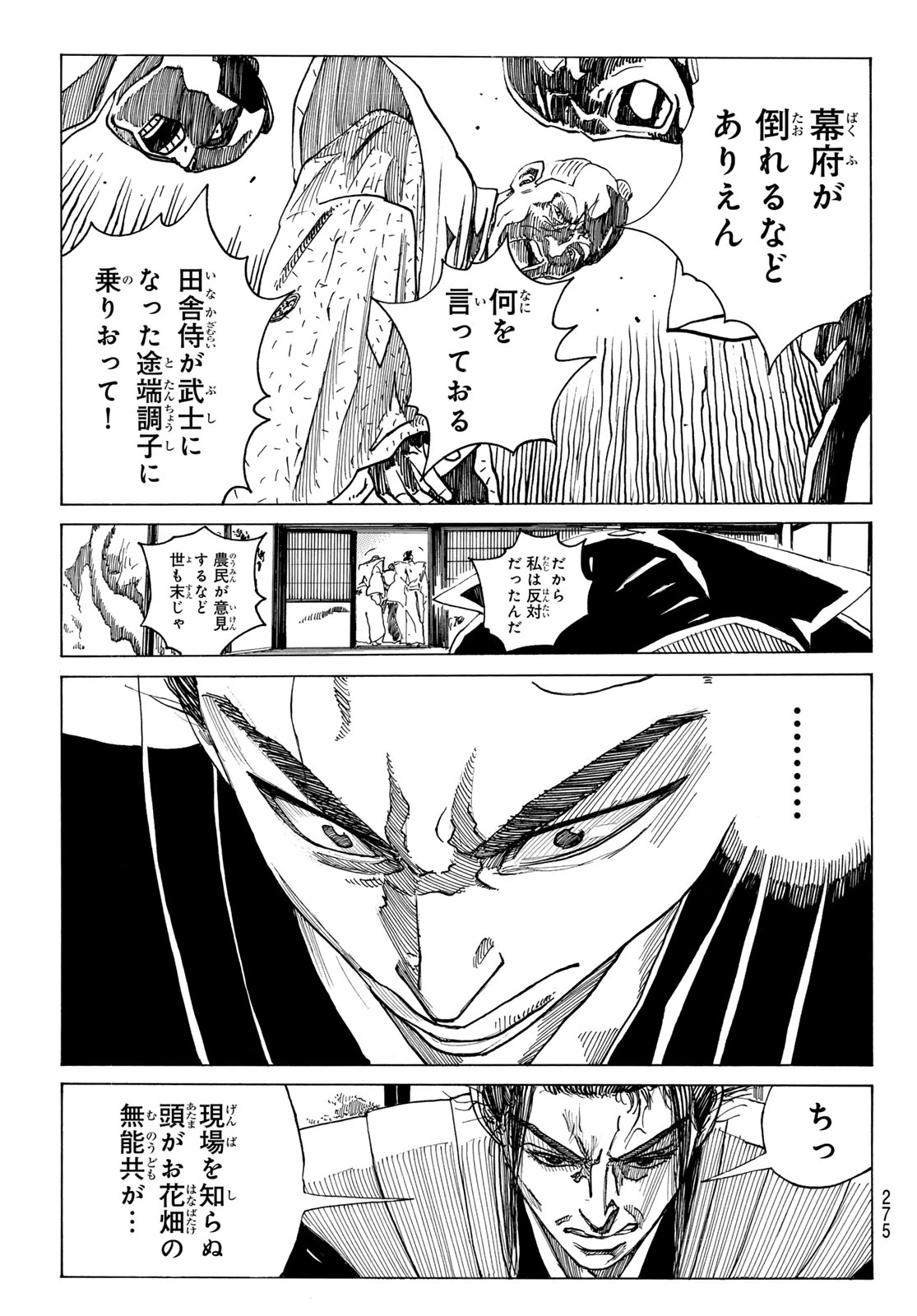 青のミブロ 第206話 - 3