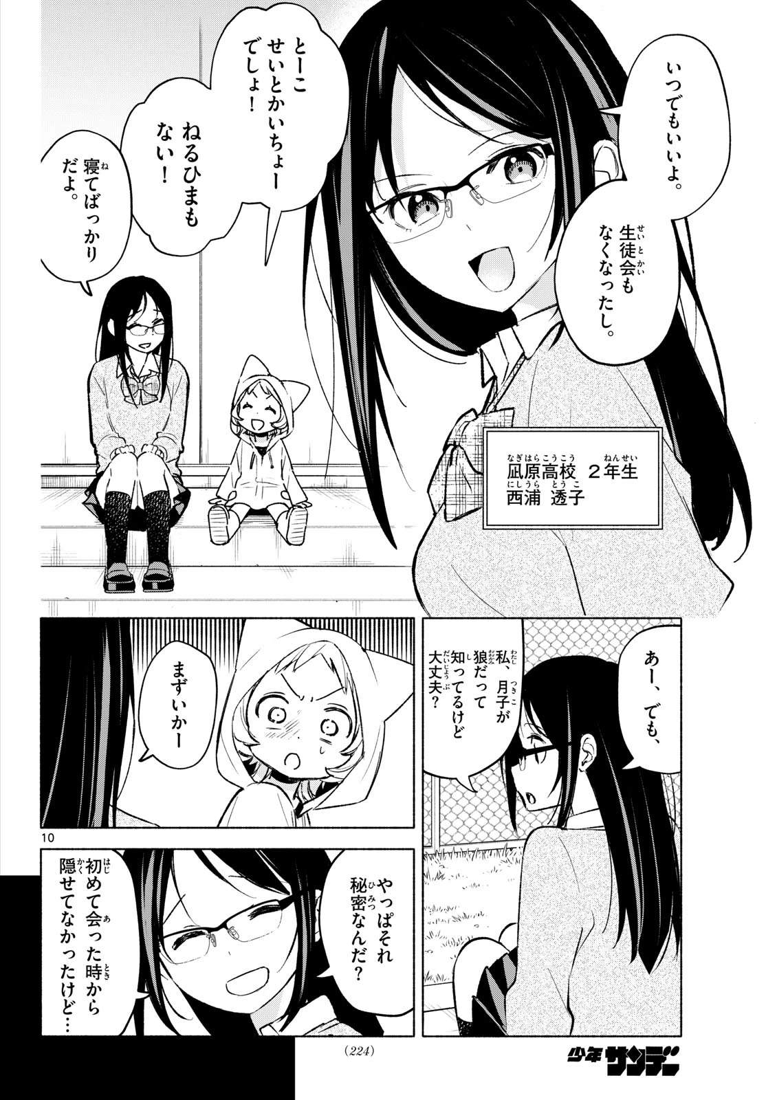 しっぽと逆鱗 第5話 - 10
