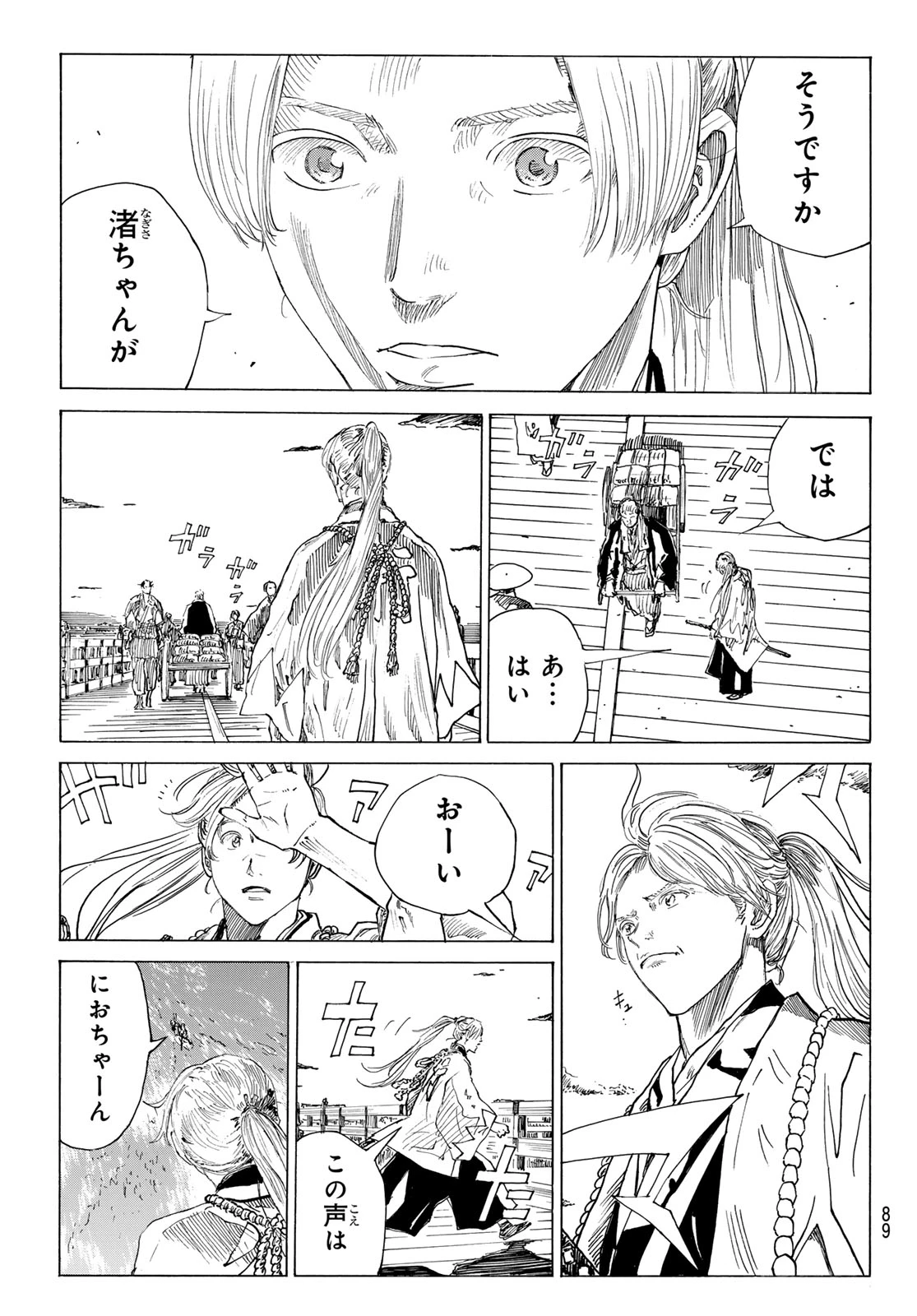 青のミブロ 第209話 - 10