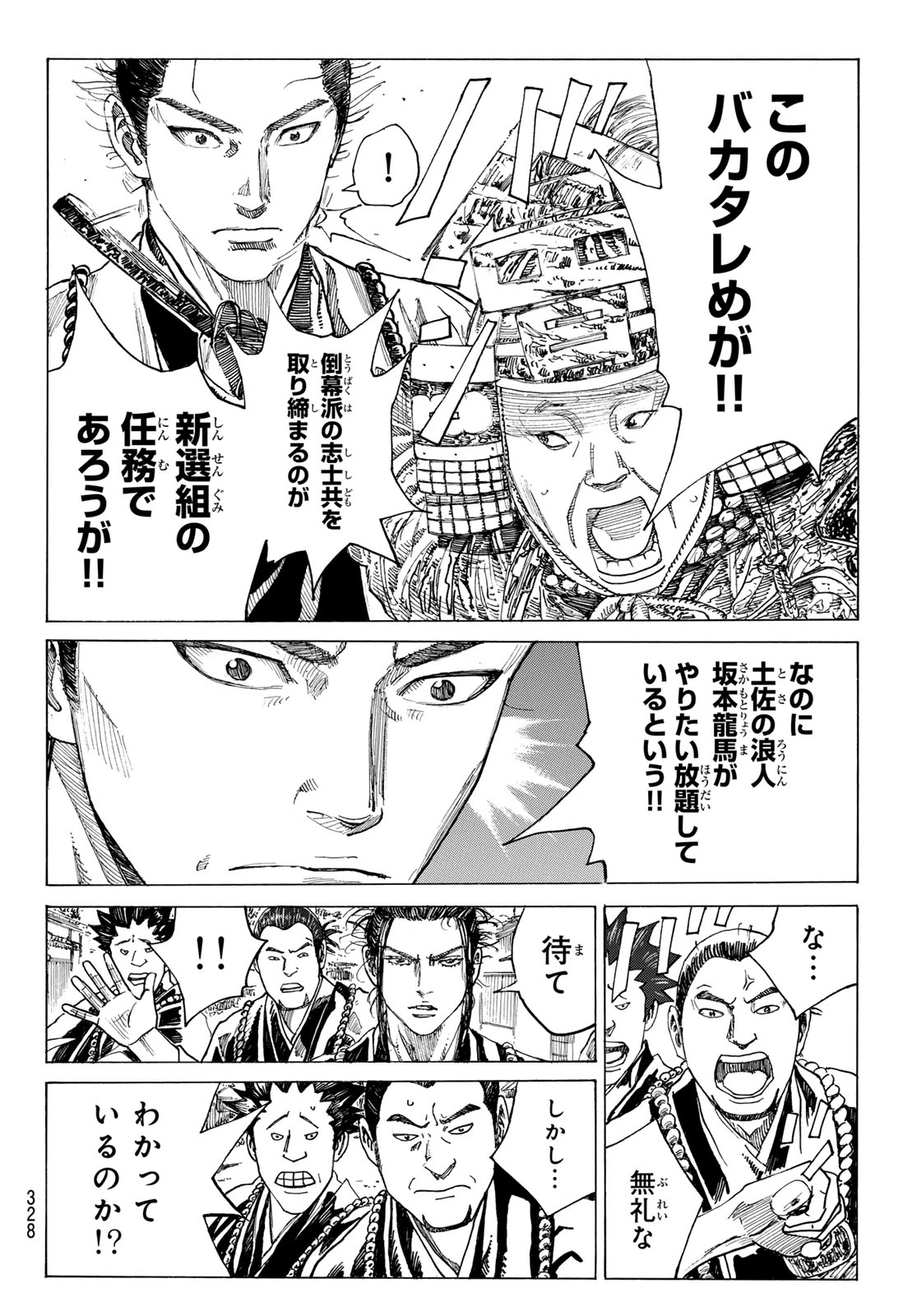 青のミブロ 第208話 - 12