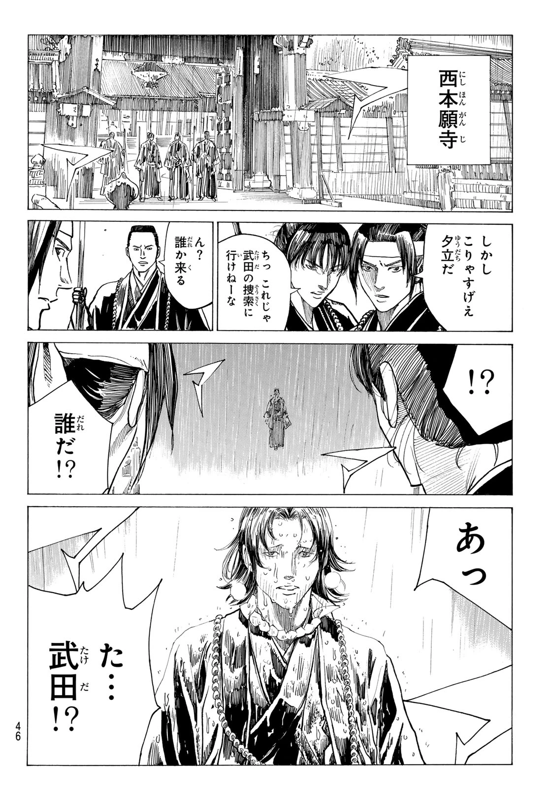 青のミブロ 第207話 - 10