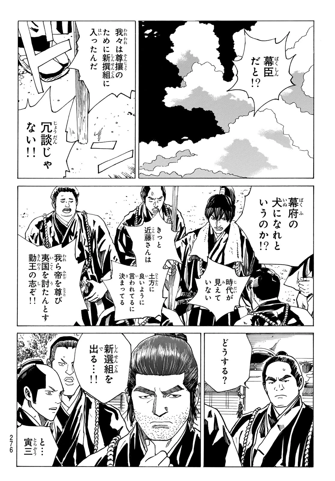 青のミブロ 第206話 - 4