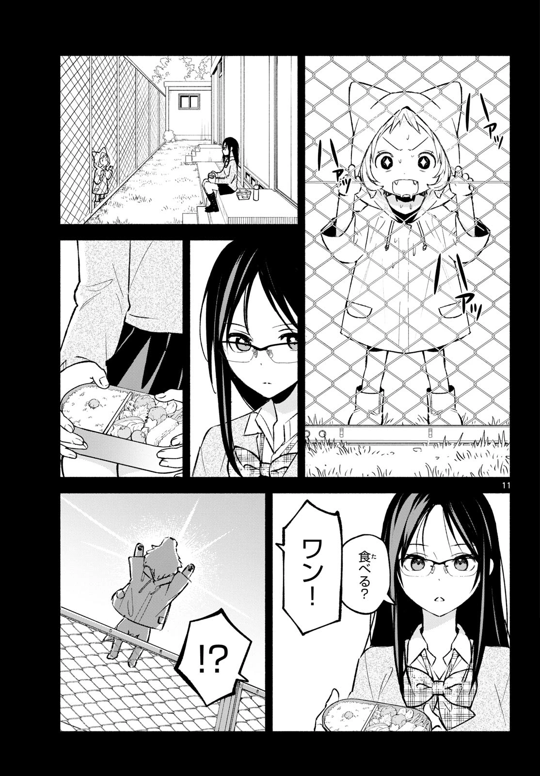 しっぽと逆鱗 第5話 - 11