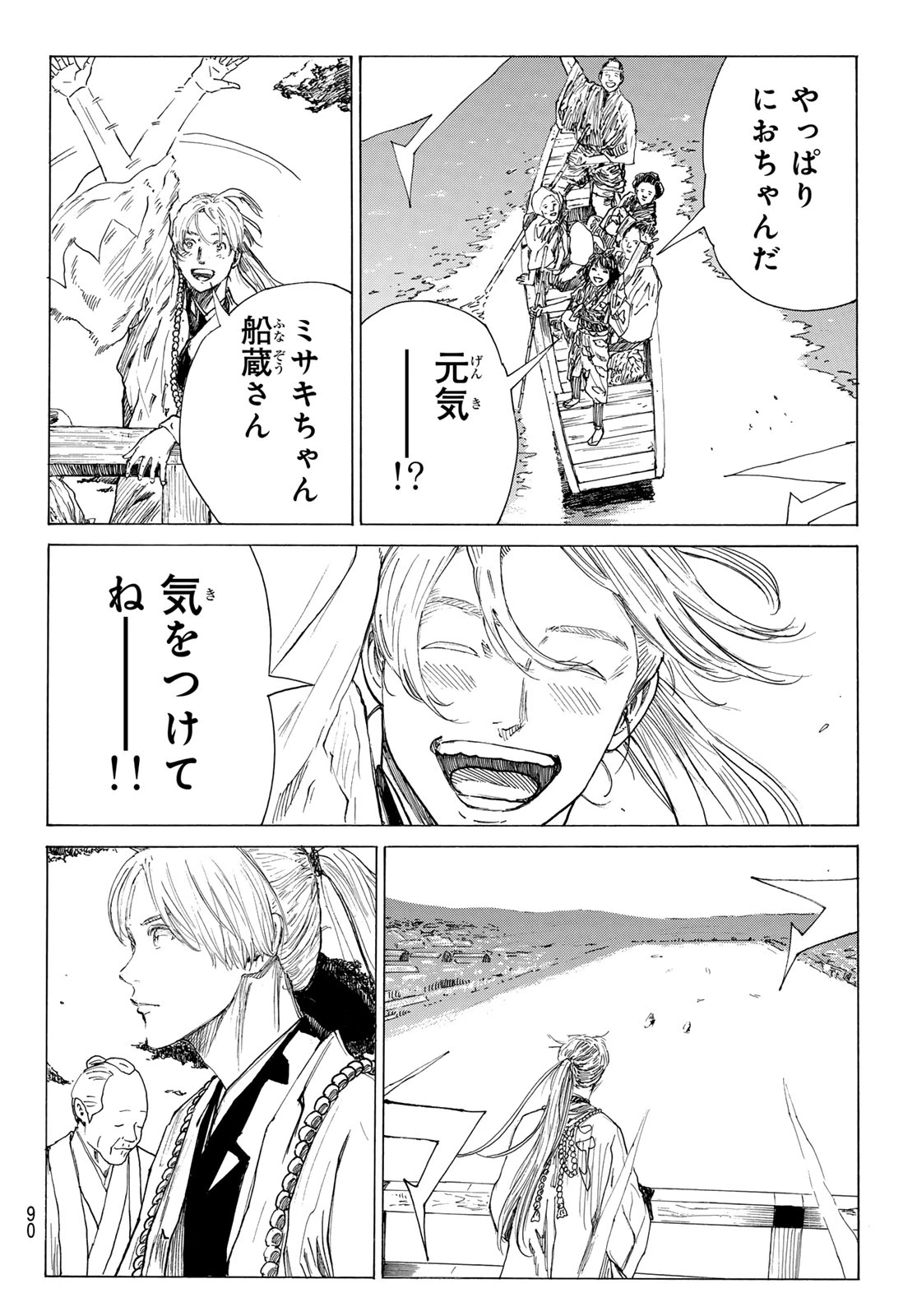 青のミブロ 第209話 - 11