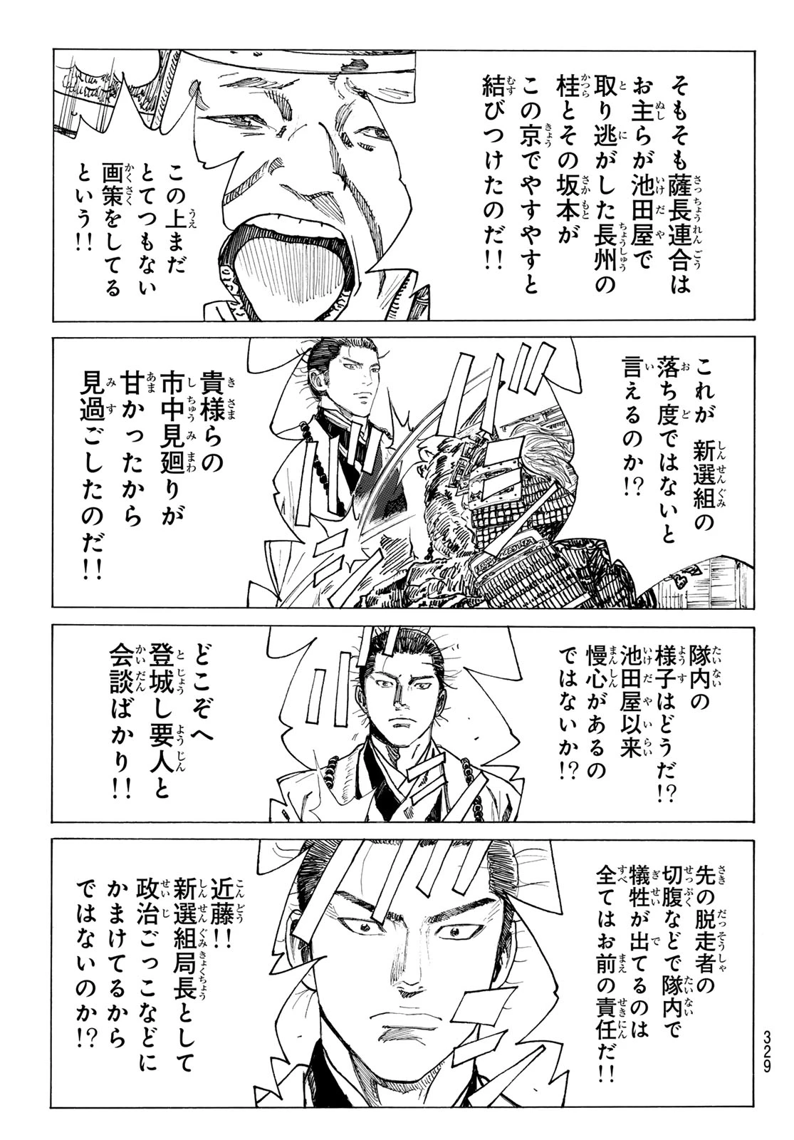 青のミブロ 第208話 - 13