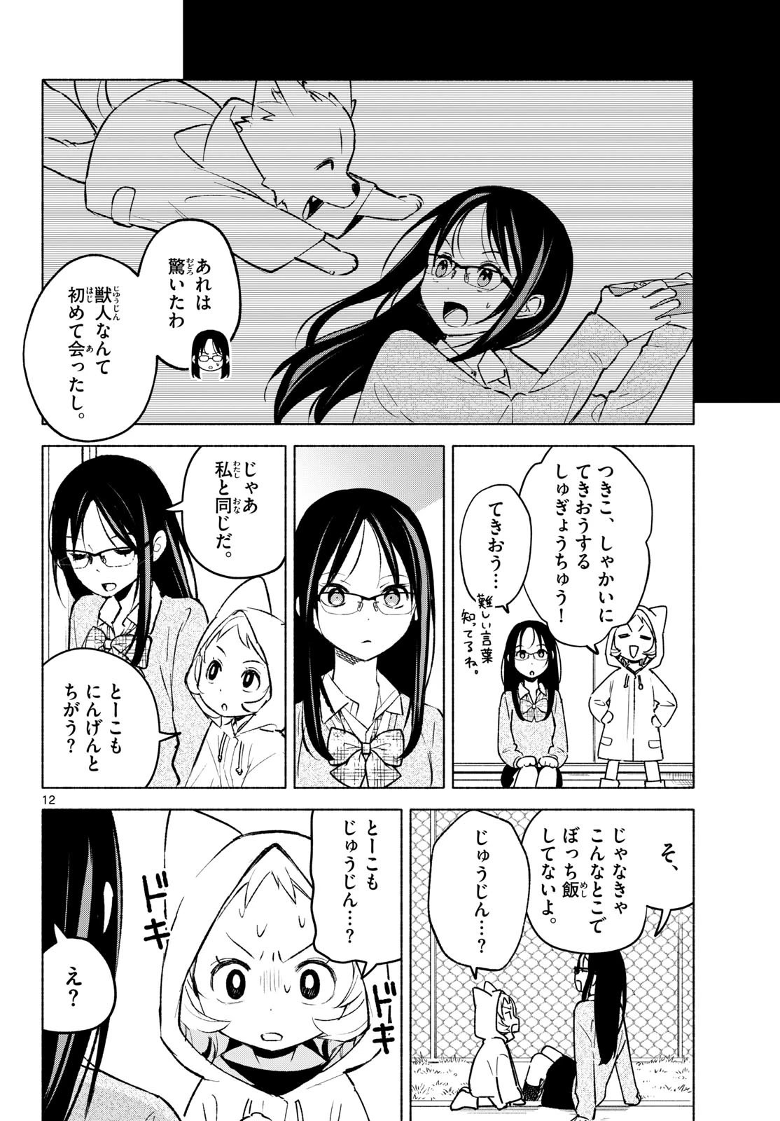 しっぽと逆鱗 第5話 - 12