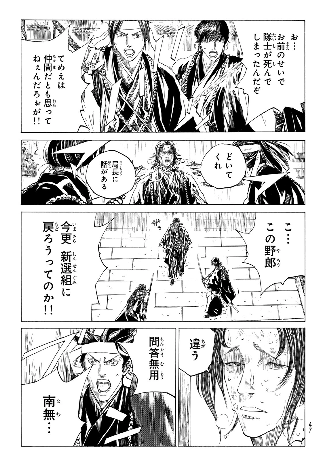 青のミブロ 第207話 - 11