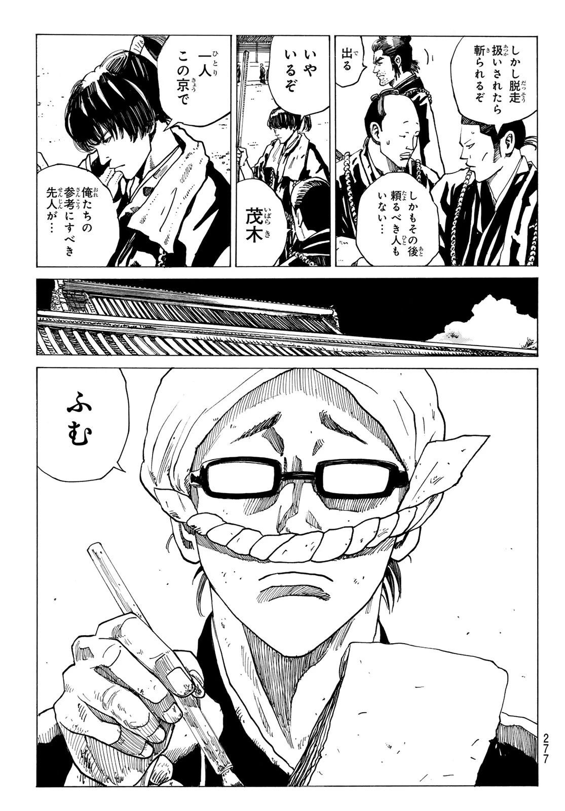 青のミブロ 第206話 - 5
