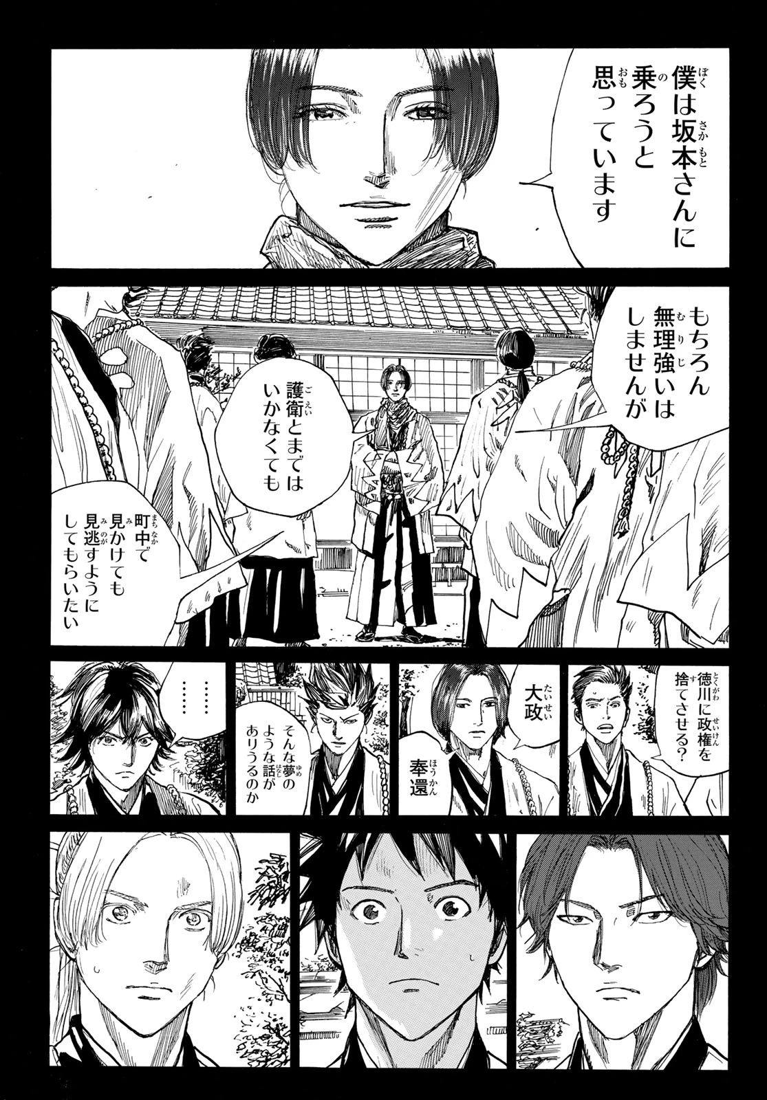 青のミブロ 第209話 - 12
