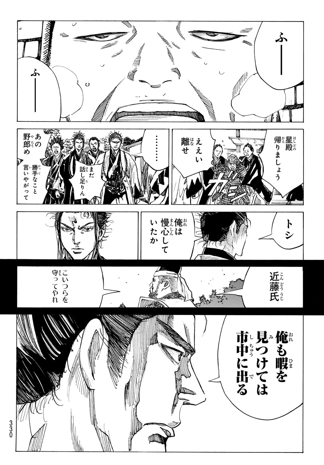 青のミブロ 第208話 - 14