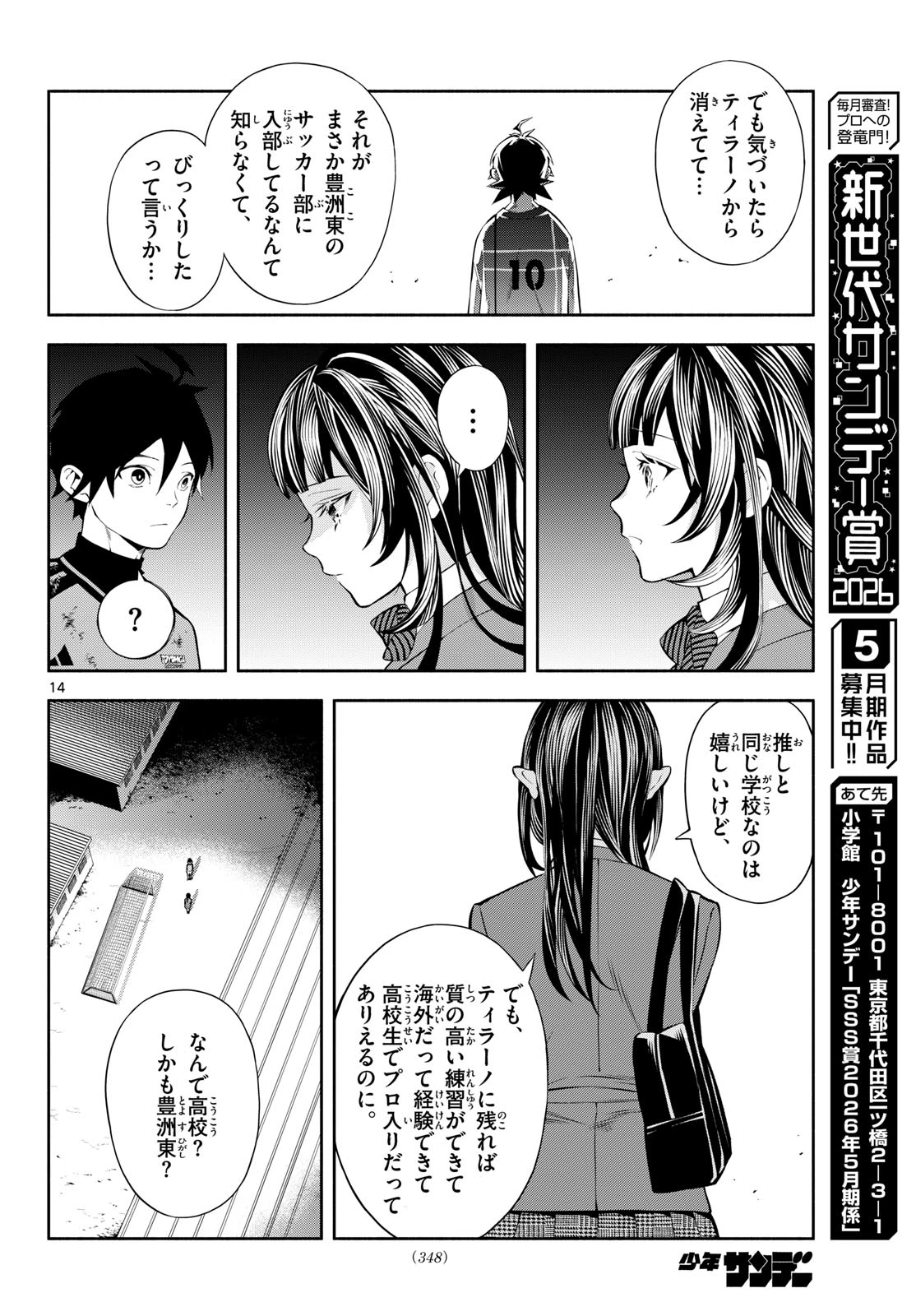 パラドン 第11話 - 14