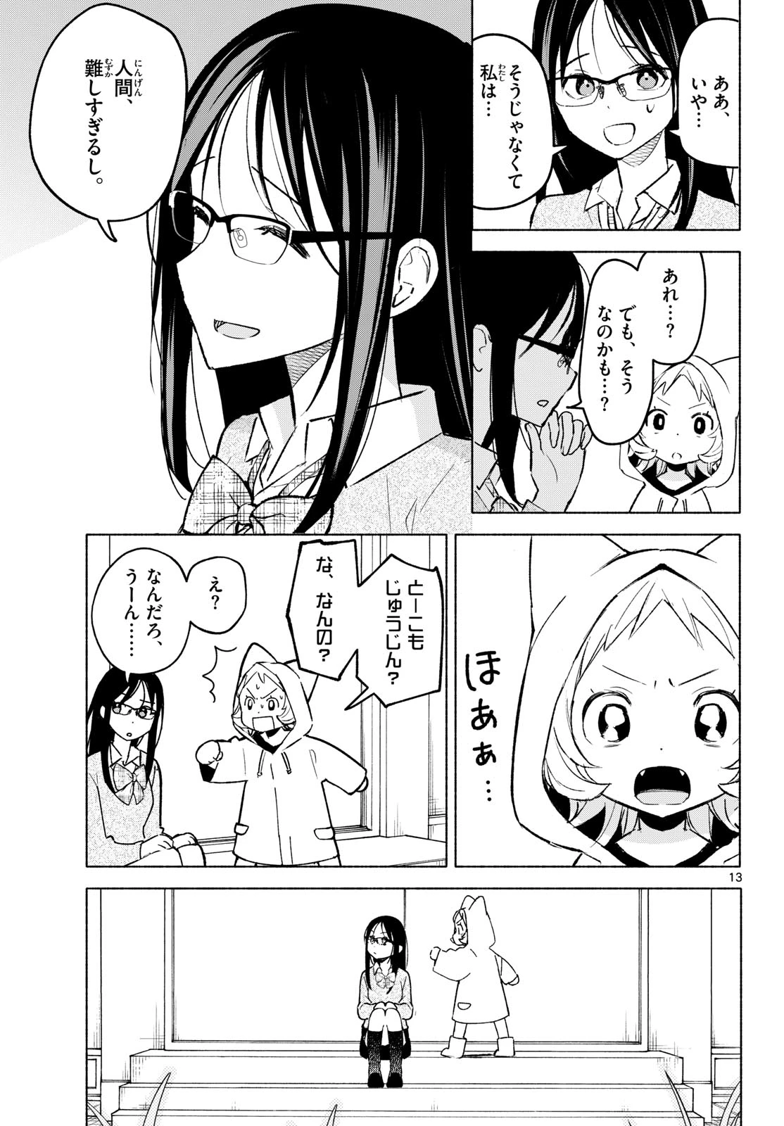 しっぽと逆鱗 第5話 - 13