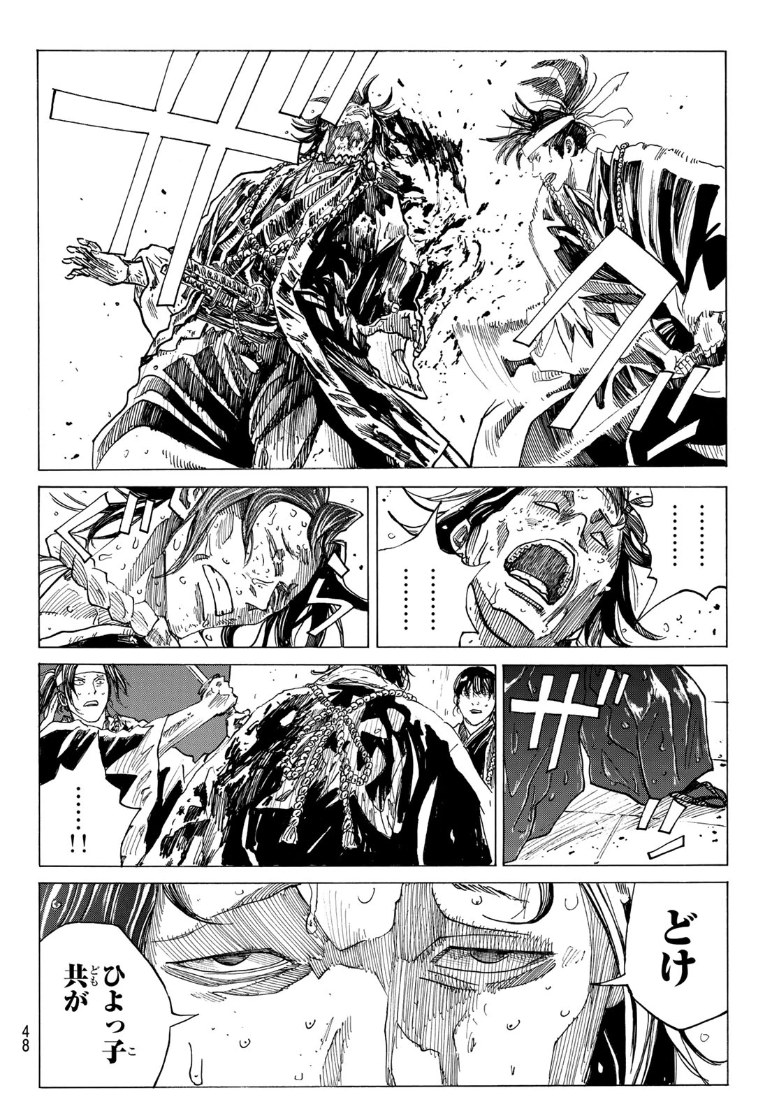 青のミブロ 第207話 - 12