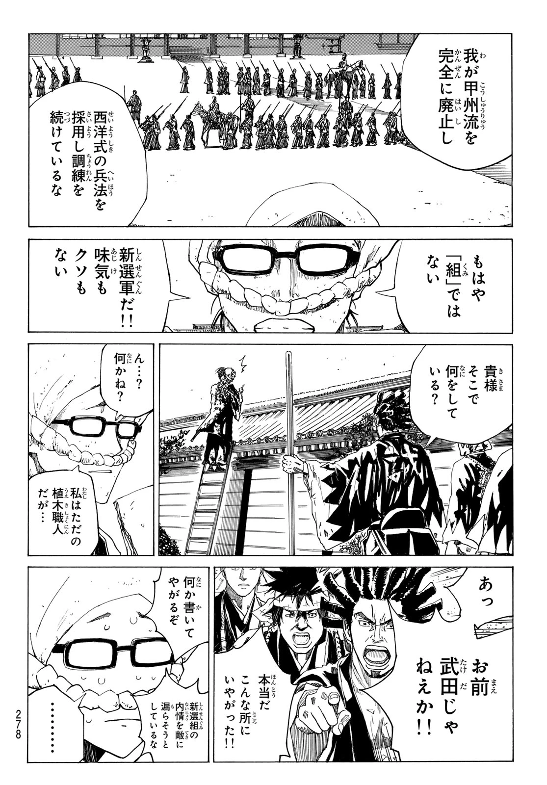 青のミブロ 第206話 - 6