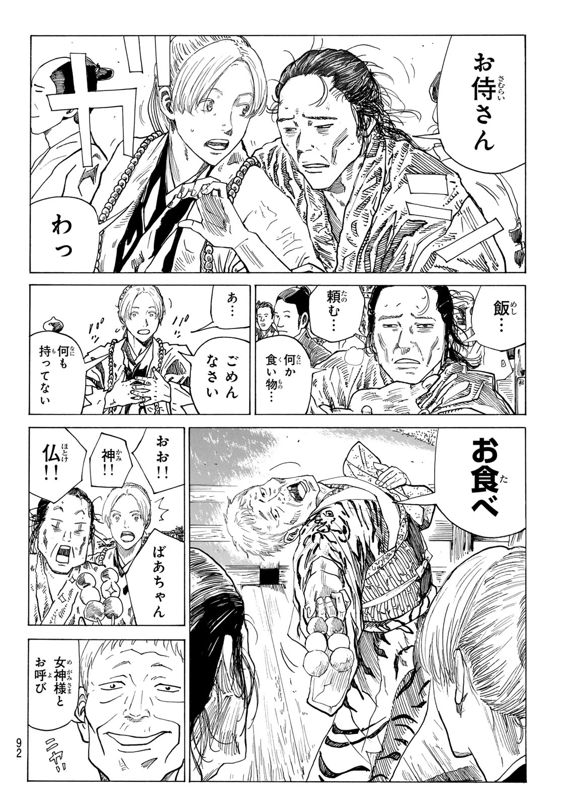 青のミブロ 第209話 - 13