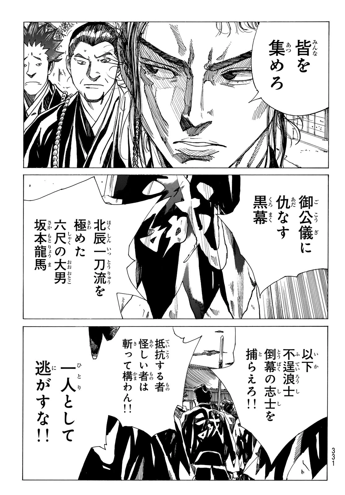 青のミブロ 第208話 - 15