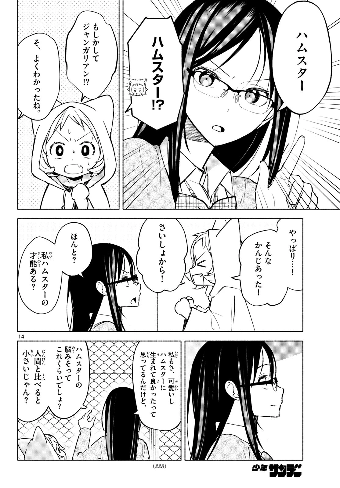 しっぽと逆鱗 第5話 - 14