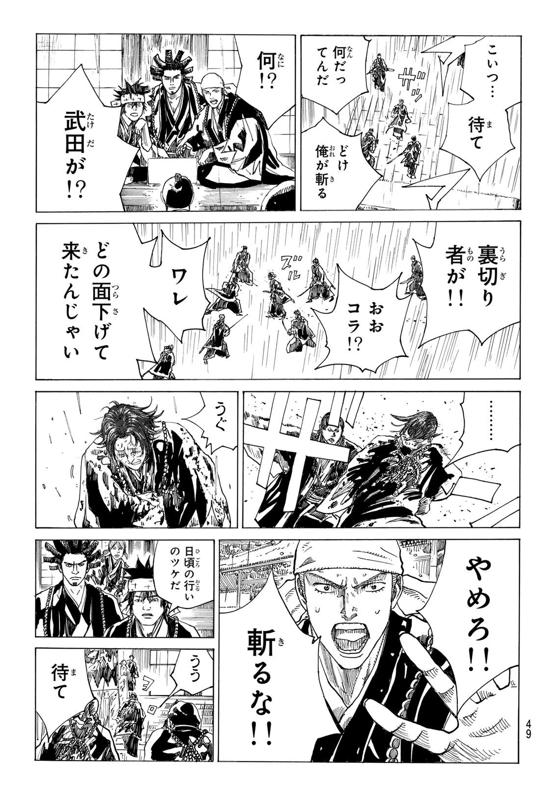 青のミブロ 第207話 - 13