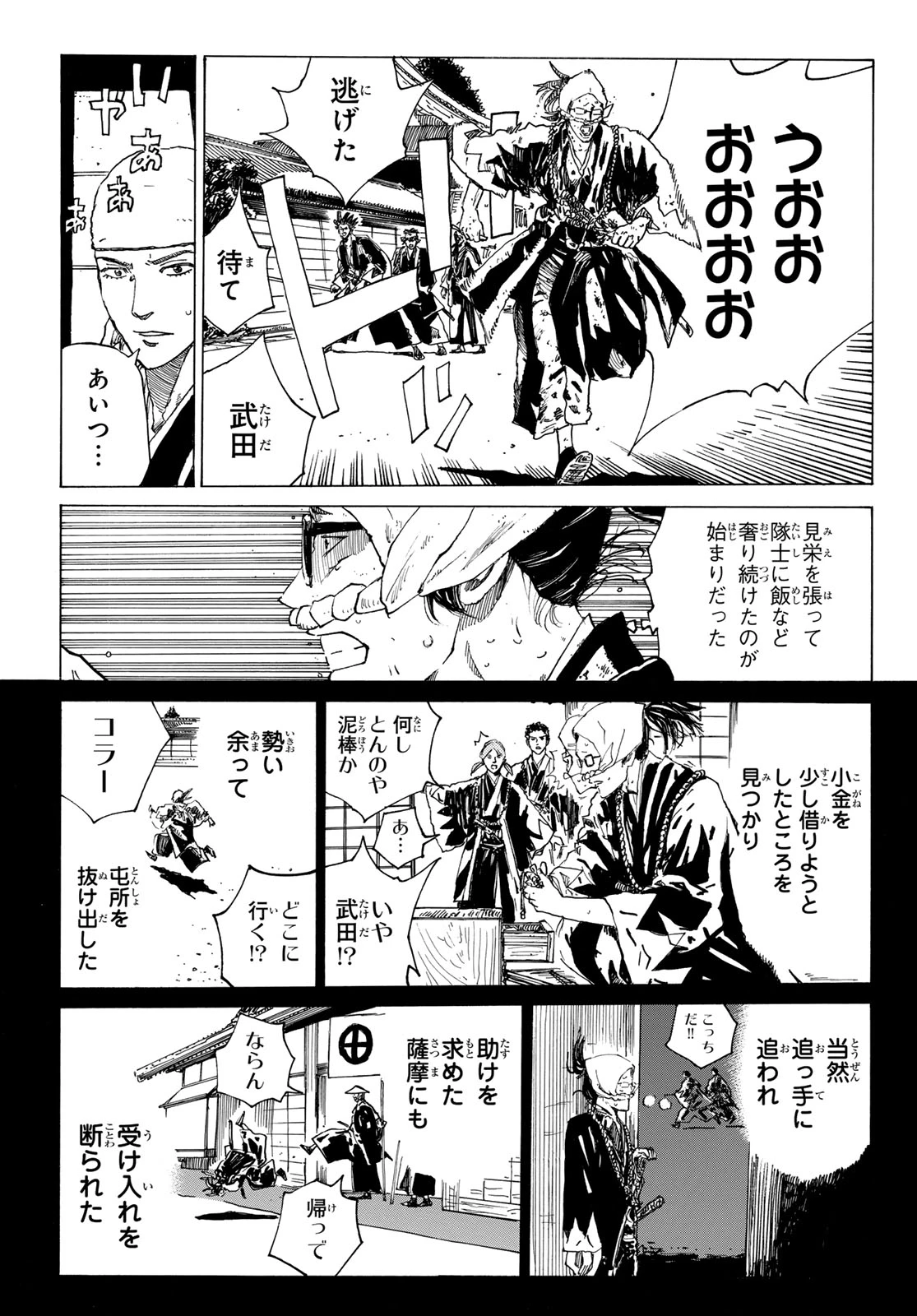 青のミブロ 第206話 - 7
