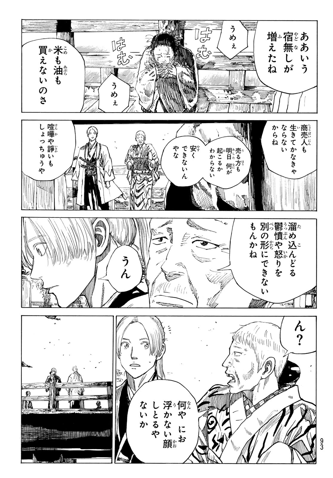 青のミブロ 第209話 - 14