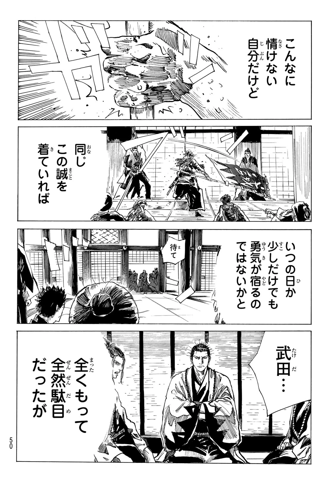 青のミブロ 第207話 - 14