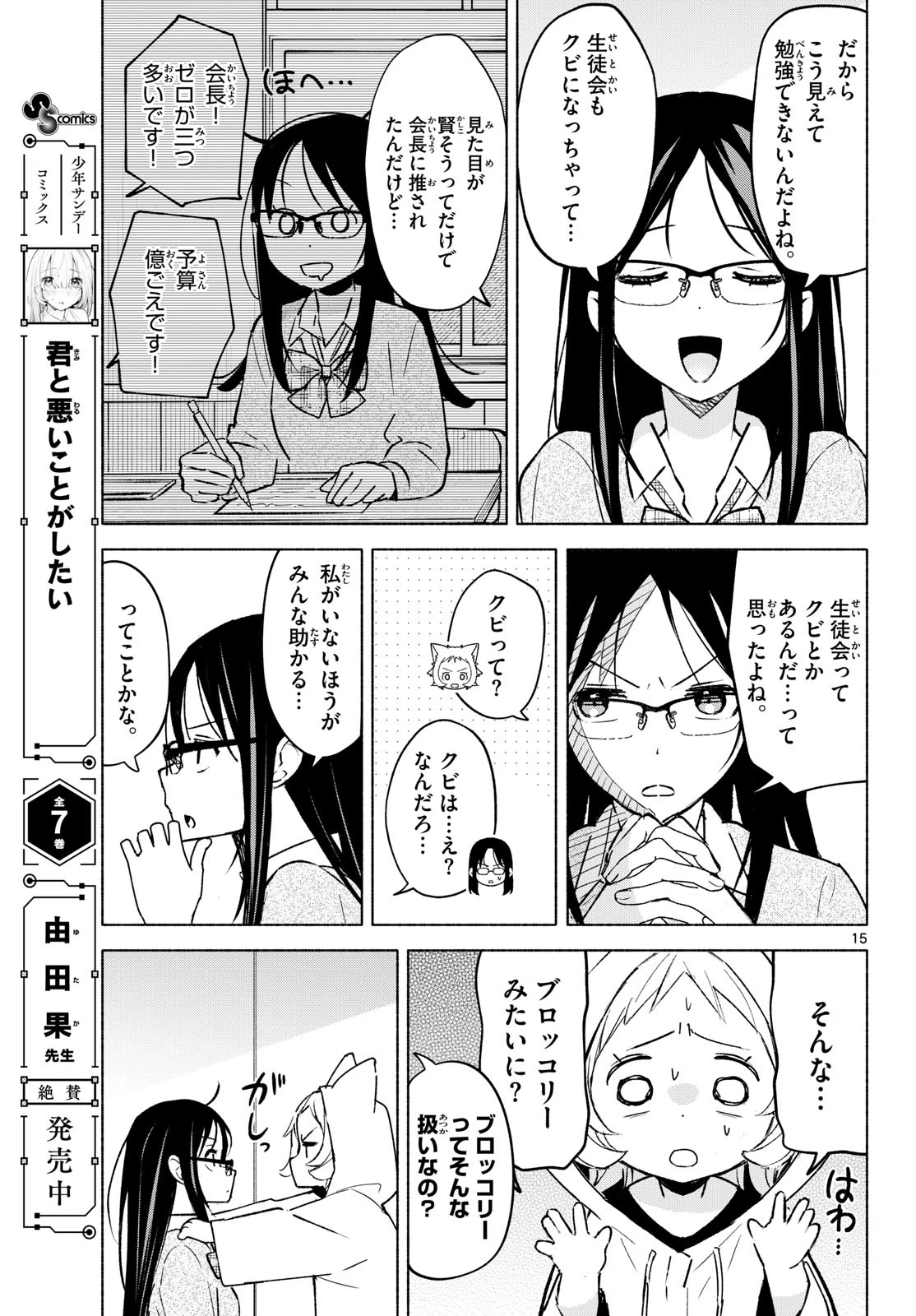 しっぽと逆鱗 第5話 - 15