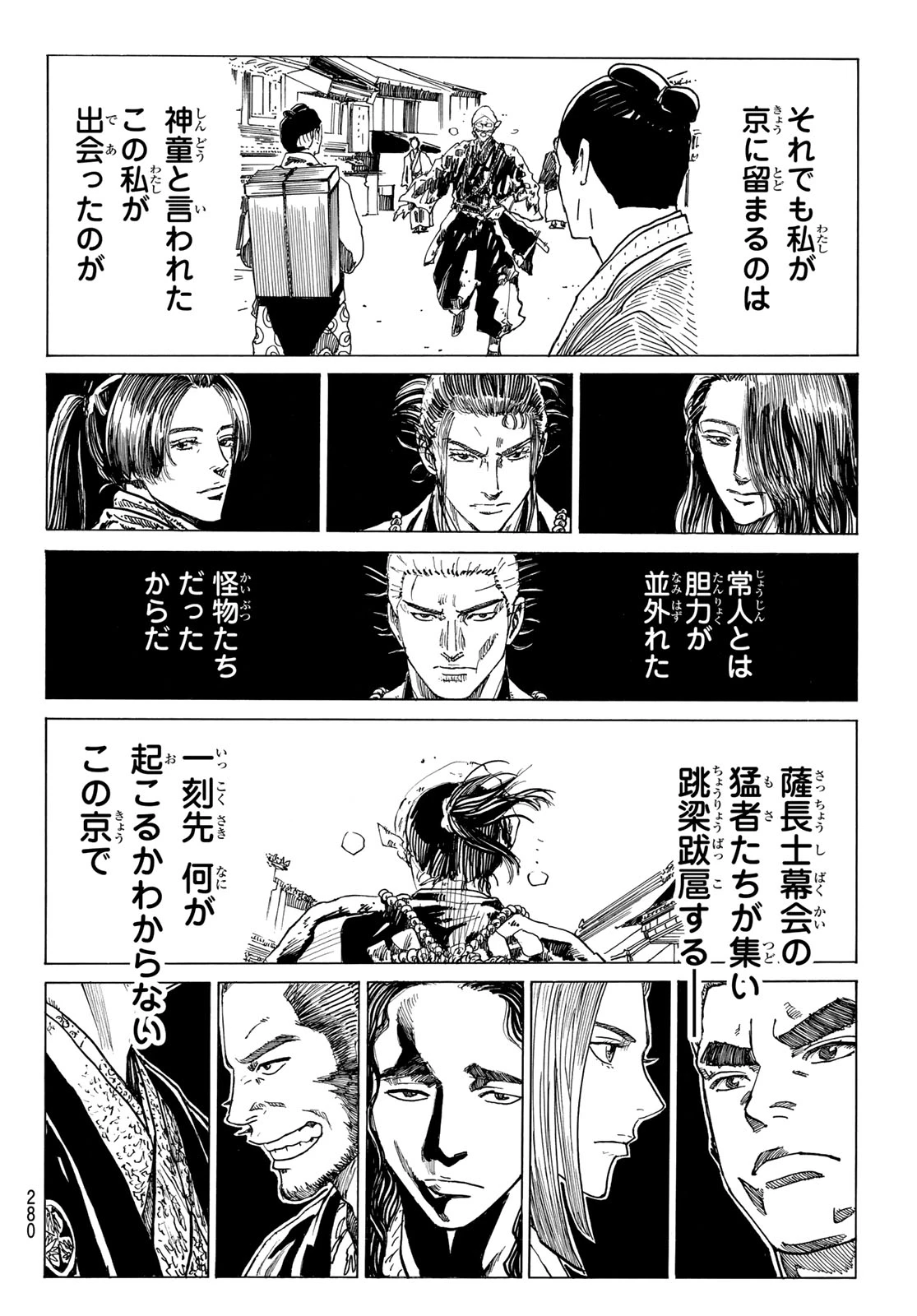 青のミブロ 第206話 - 8