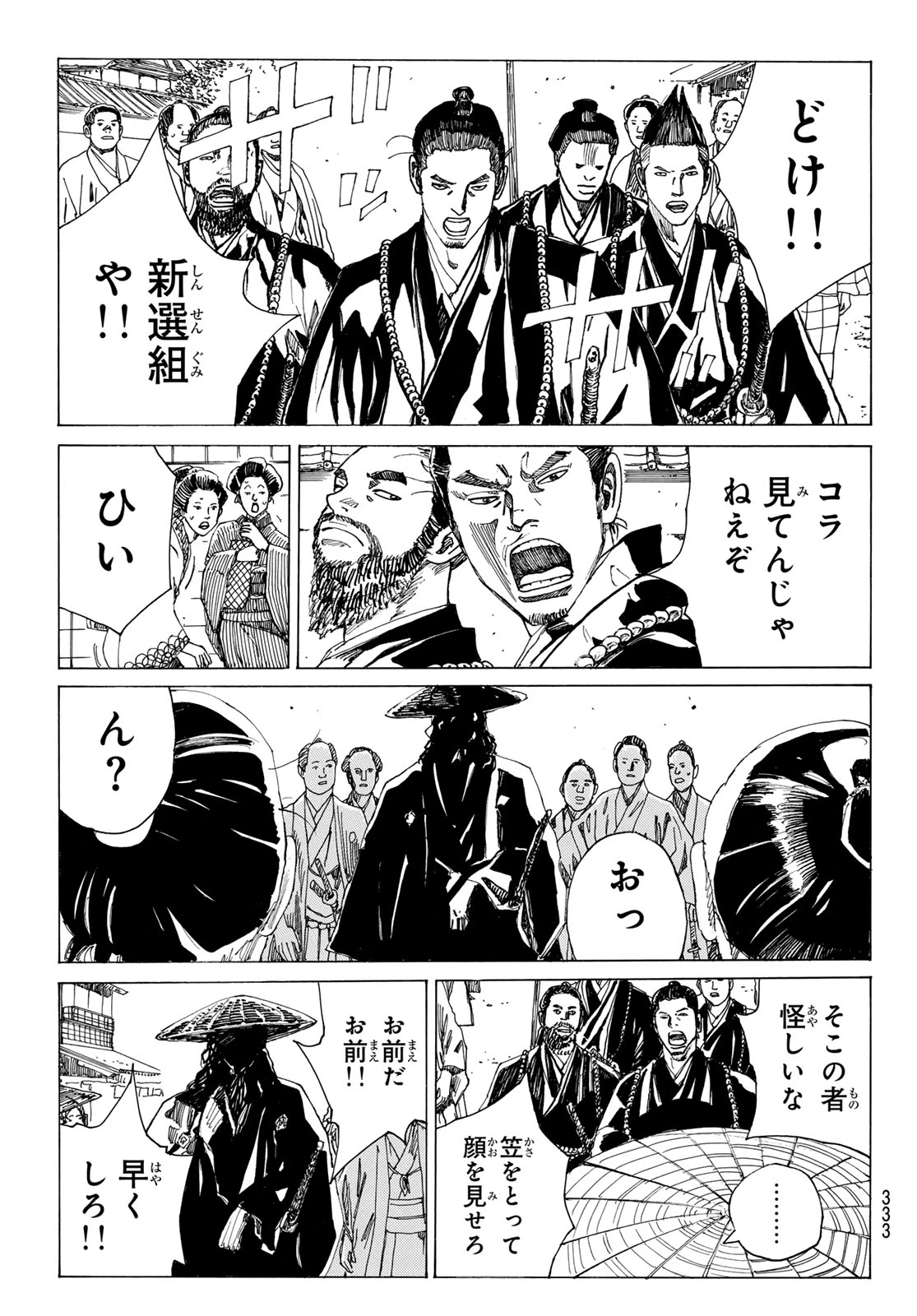 青のミブロ 第208話 - 17