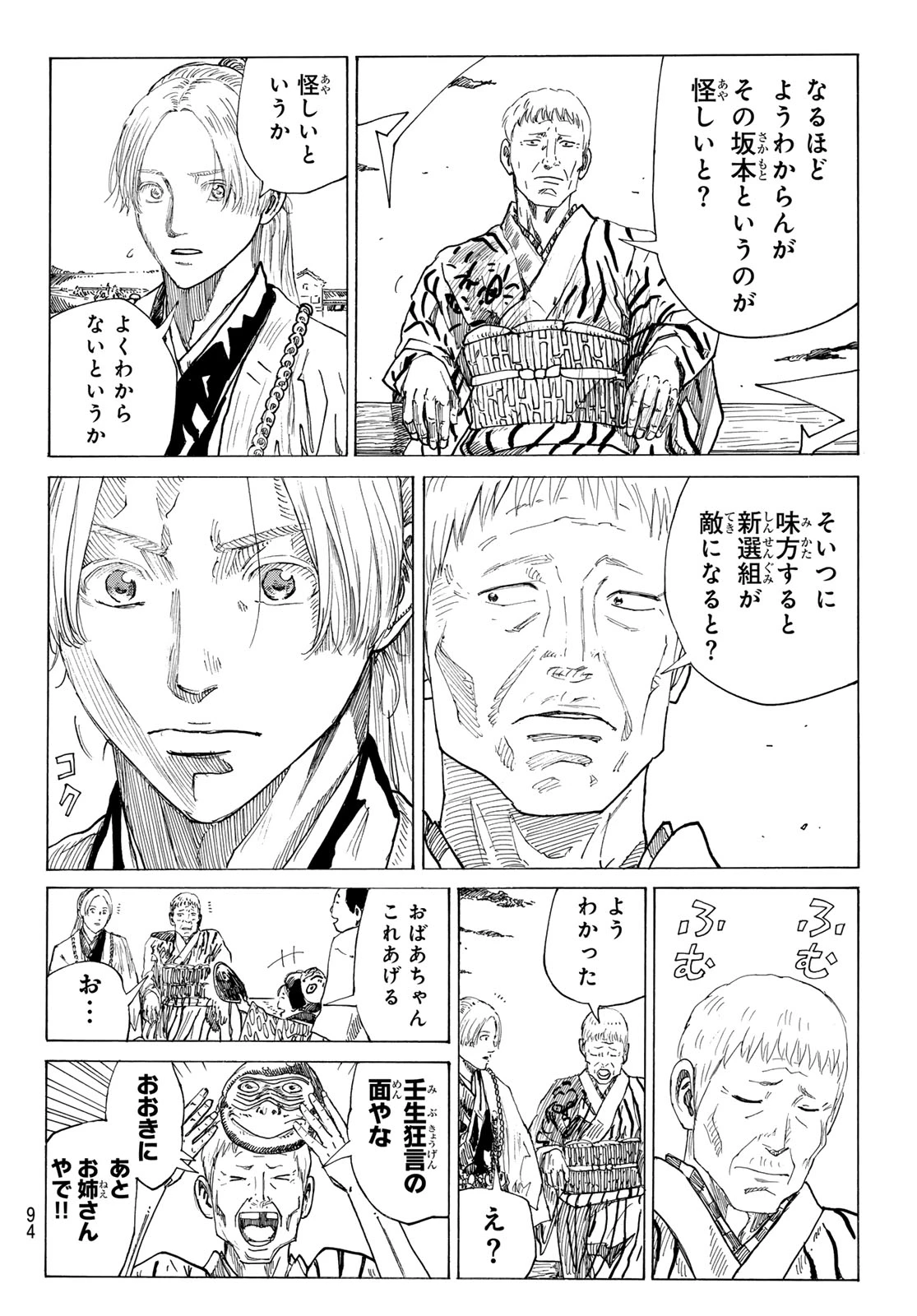 青のミブロ 第209話 - 15