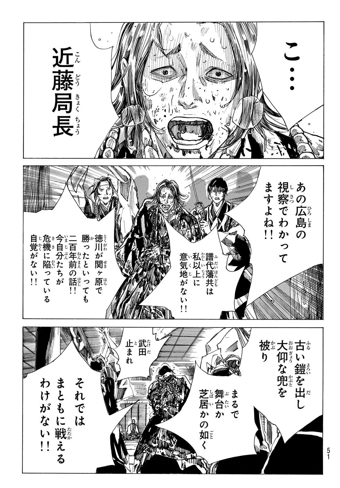 青のミブロ 第207話 - 15