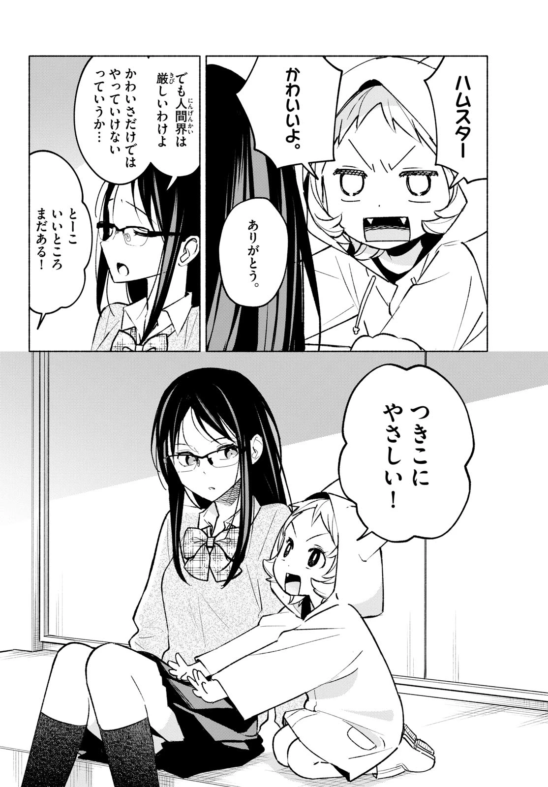 しっぽと逆鱗 第5話 - 16