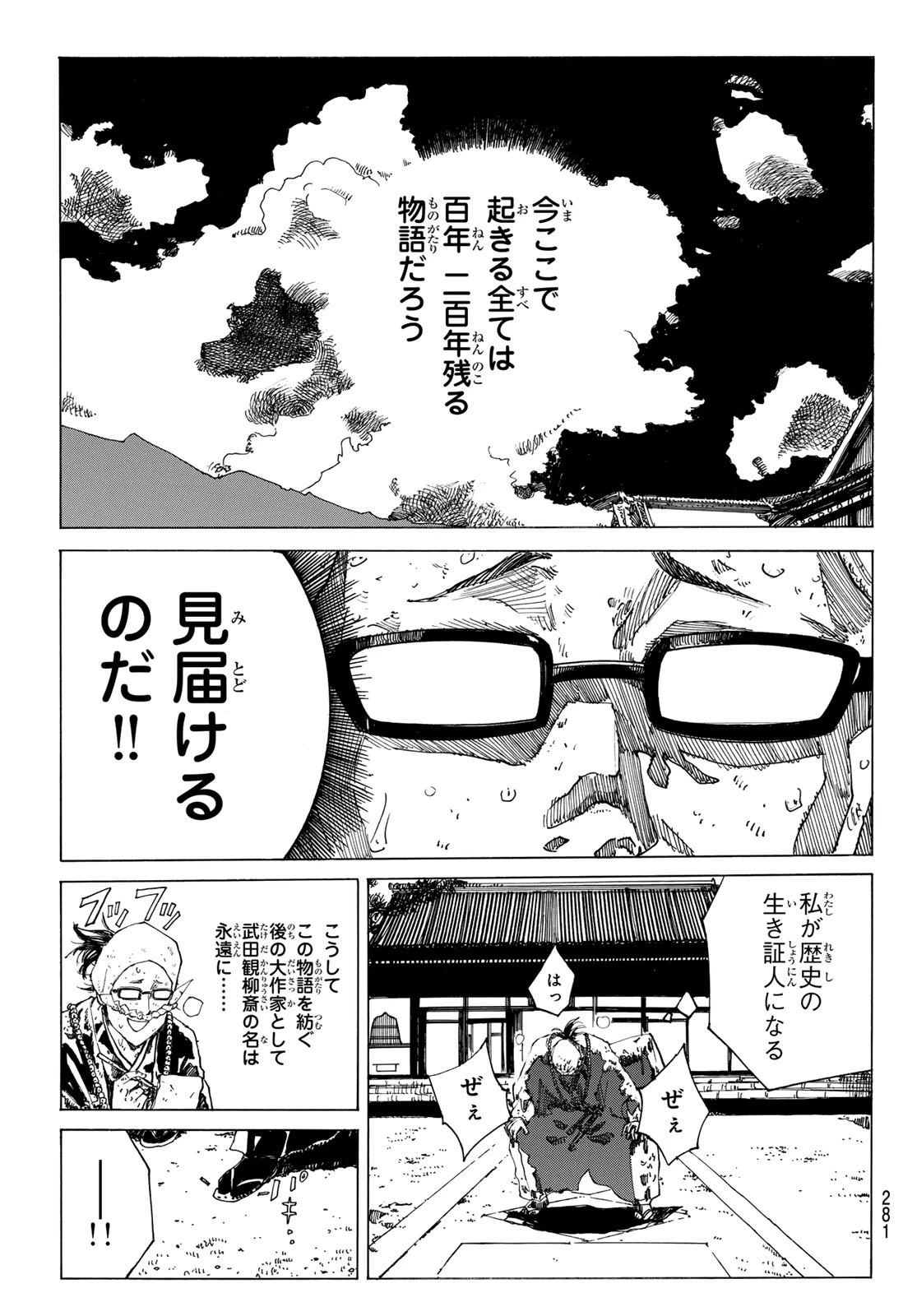 青のミブロ 第206話 - 9